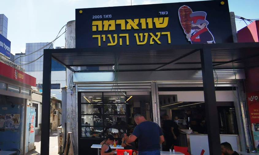 שווארמה ראש העיר