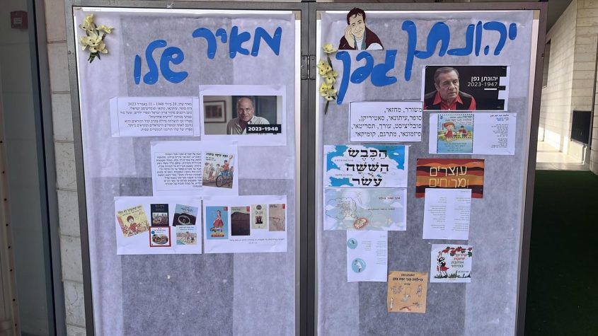 פינה לזכרם של יהונתן גפן ומאיר שלו