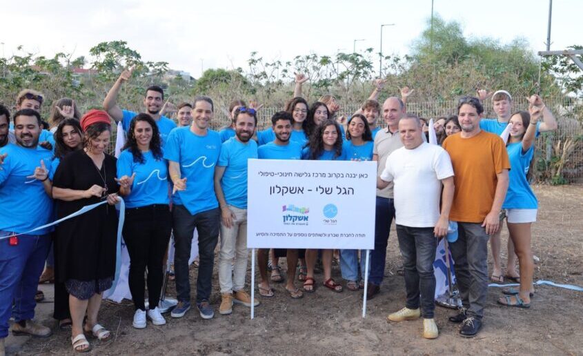 אבן פינה להקמת מרכז 'הגל שלי' באשקלון. צילום: אלדד עובדיה