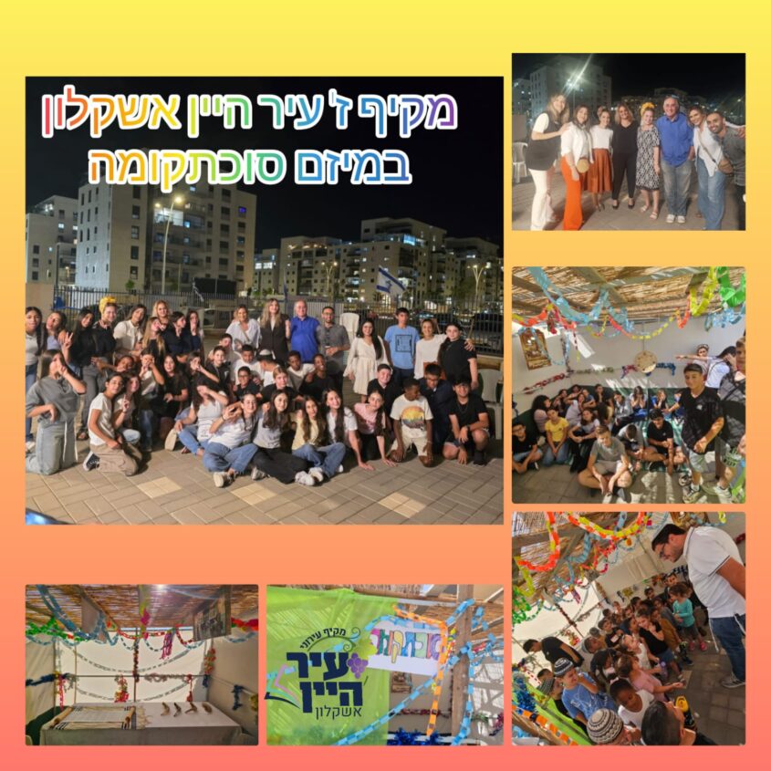 מיזם "סוכתקומה" של מקיף ז' אשקלון. צילום: צוות בית הספר