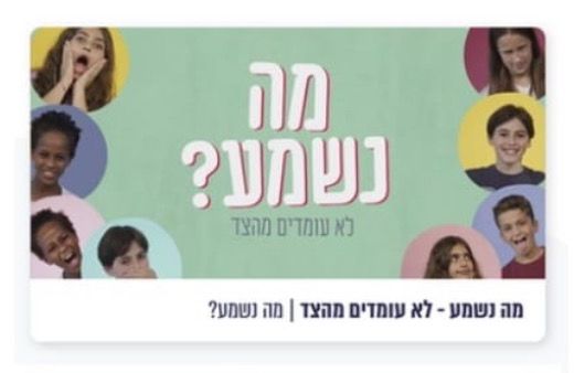 מתוך סרטון של תכנית 'סייף סקול'. צילום: דוברות עיריית אשקלון