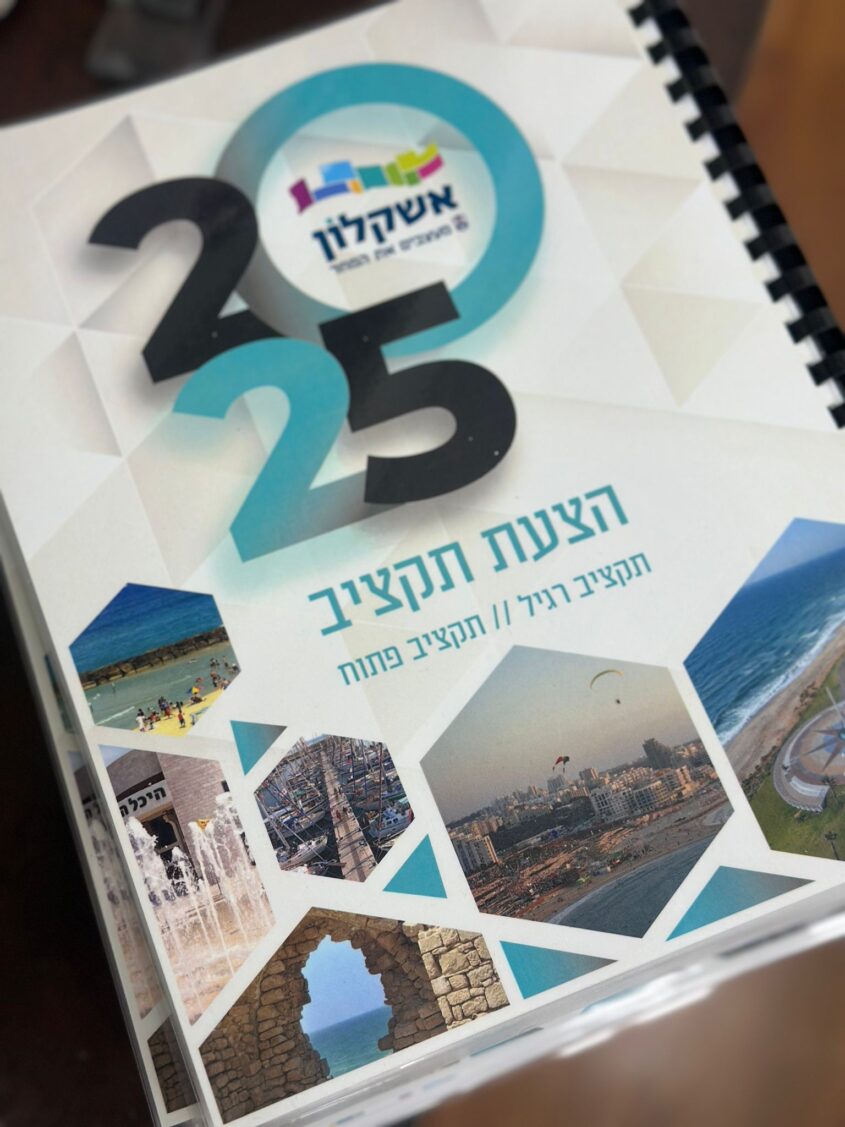 ישיבת תקציב 2025. צילום: דוברות עיריית אשקלון