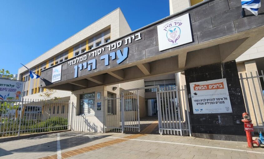 ביה"ס הממלכתי עיר היין